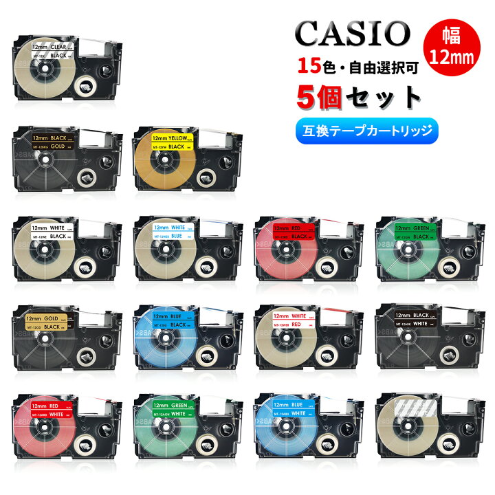 楽天市場】カシオ用 ネームランドテープ 12mm幅X8m巻 ・15色選択可 