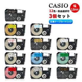 【送料無料 】カシオ用 ネームランドテープ 18mm幅(テープ幅)・12色選択可 互換品 3個 ネームランド 互換テープ 互換テープカートリッジ ネームランドライター機種対応 CASIO用互換テープ 18mm幅X8m巻