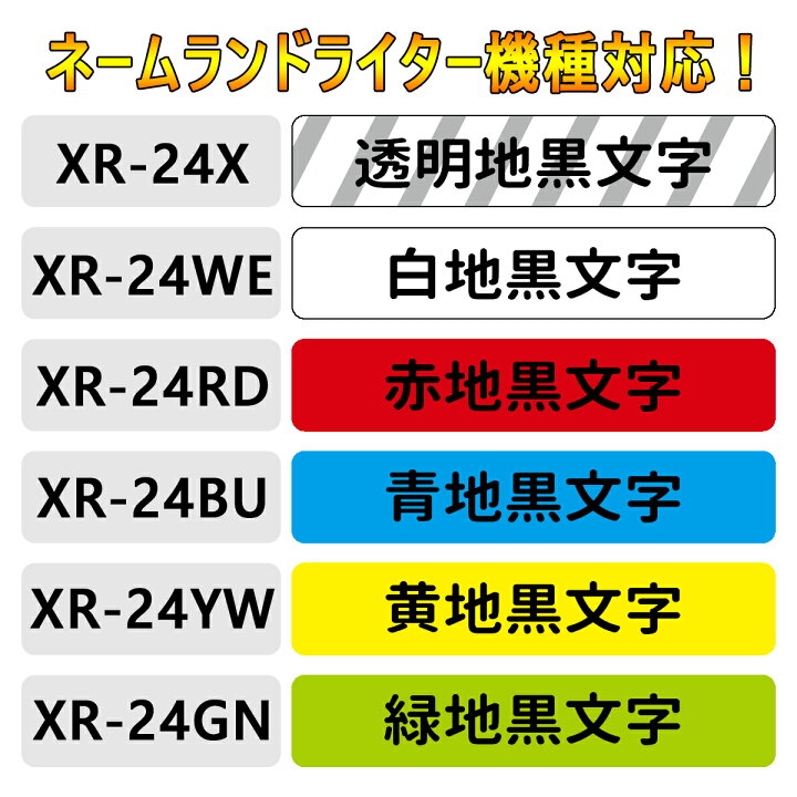 カシオ 9mm幅X8m巻 ・11色選択可 ネームランド 互換テープ 2個 通販