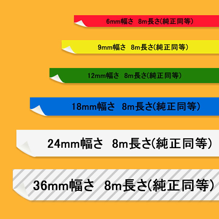 楽天市場】カシオ用 ネームランドテープ 12mm幅X8m巻 ・15色選択可 