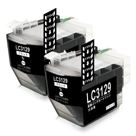【LC3129BK・2個セット・大容量】ブラザー 互換 インクカートリッジ ICチップ 残量表示検知機能付き 安心2年保証 LC3129XLBK（ブラック・染料インク）