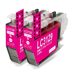 【LC3129M・2個セット・大容量】ブラザー 互換 インクカートリッジ ICチップ 残量表示検知機能付き 安心2年保証 LC3129XLM（マゼンタ・染料インク）