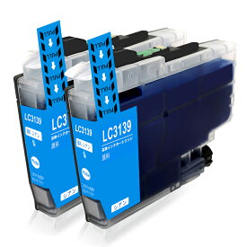 【LC3139C・2個セット・超大容量】ブラザー 互換 インクカートリッジ ICチップ 残量表示検知機能付き 安心2年保証 LC3139XXLC（シアン）顔料インク