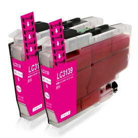 【LC3139M・2個セット・超大容量】ブラザー 互換 インクカートリッジ ICチップ 残量表示検知機能付き 安心2年保証 LC3139XXLM（マゼンタ）顔料インク