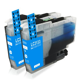 【LC3133C・2個セット・超大容量】ブラザー 互換 インクカートリッジ ICチップ 残量表示検知機能付き 安心2年保証 LC3133XLC（シアン・染料インク）