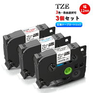Tze布テープ【3個セット・Tze-12mm幅】互換品 ブラザー用 ファブリックテープ アイロン ラベルテープ 3色…
