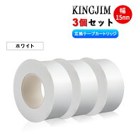 LP15S・ホワイト・3個組 キングジム テプラ Lite テープ 互換品 15mm幅X4m長 ラベルシール LR20 LR30 テ…