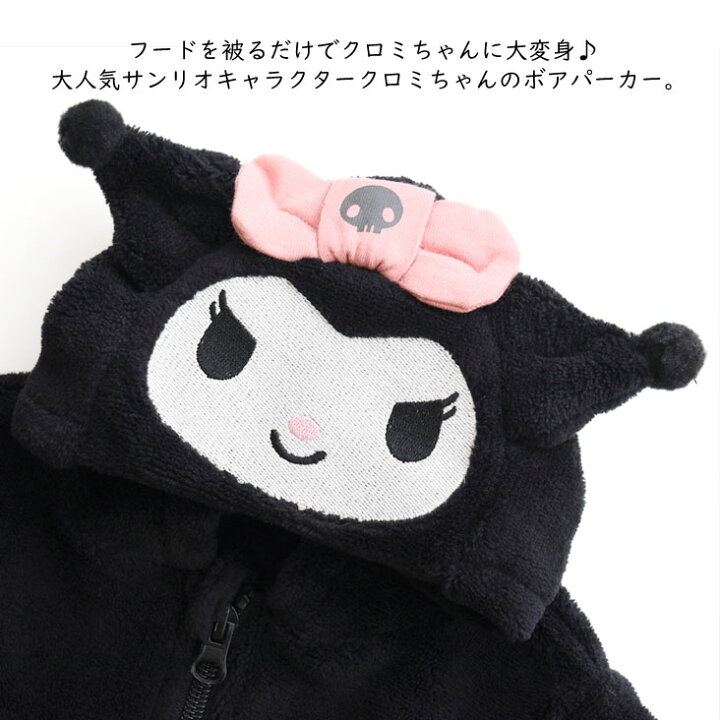 楽天市場】KUROMI クロミ ボアフリース ジップパーカー KIDS BABY 