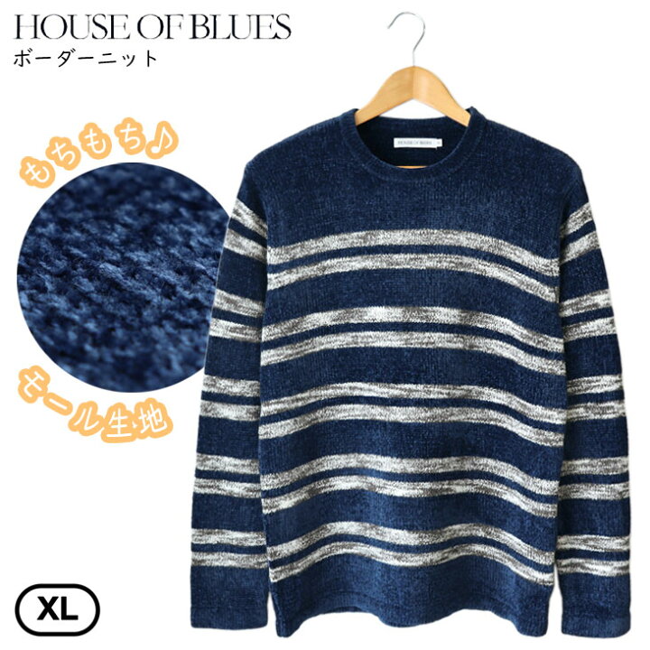 楽天市場】HOUSE OF BLUES ハウスオブブルース ボーダーニット モール 