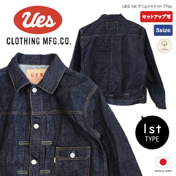 楽天市場】UES ウエス 1st デニムジャケット 17oz ワンウォッシュ 赤耳 