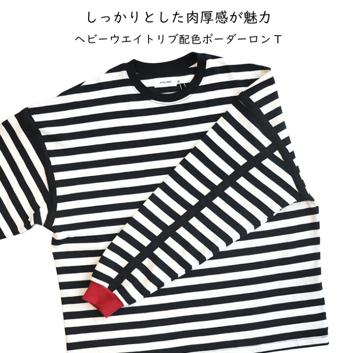 楽天市場】ATELANE アテレーン ボーダーTシャツ 長袖 リブ配色 