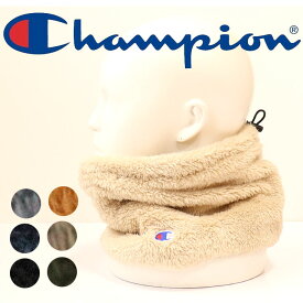 Champion ネックウォーマー ボアフリース ボア フリース ネックゲーター 防寒 ぬくぬく シンプル メンズ レディース 登山 キャンプ 通勤 通学 アウトドア プレゼント おそろい