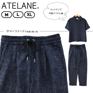 ATELANE �A�e���[�� �e�[�p�[�h�p���c �T�}�[�c�C�[�h���n �C�[�W�[�p���c �Z�b�g�A�b�v�\ �Y�{�� ���� �ʋC�� �t�� ���K ��i �X�g���X�t���[ �E�G�X�g�S�� �����Y �j�� �g�����h �V���v�� 