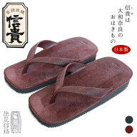 信貴 しぎ 雪駄サンダル made in JAPAN 日本製 奈良県産 ビーチサンダル 快適 衝撃軽減 軽量EVAソール 国…