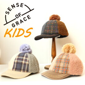 SENSE OF GRACE キッズキャップ KUKU CAP KIDS 子供 ワークキャップ キャップ 帽子 かわいい 男の子 女の子 おそろい おでかけ ギフト プレゼント ポンポンつき ボンボンつき パッチワーク おしゃれ UV99%カット