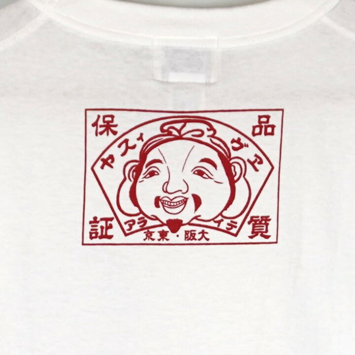 楽天市場】EVISU エヴィス 半袖Tシャツ VETERANO AC TEE CHEST KAMOME 