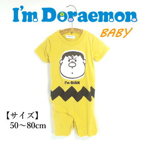 I'm Doraemon ジャイアン BABY 半袖 ロンパース フェイス 発泡プリント I'm GIANアメカジ アメリカ カジュアル かわいい ストリート ルーズ アウトドア 春 夏 涼しい ユニセックス 男の子 赤ちゃん ベイビー コーデ ファッション 流行 おしゃれ ブランド