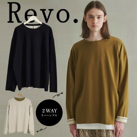 Revo. レヴォ レボ リバーシブル ロンT ロングスリーブTシャツ シャツ コットン カットソー オーバーサイズ カットオフ メンズ 男性 トップス 個性的 上品 コーデ カジュアル 大人 シンプル おしゃれ かっこいい トレンド 人気 シルエット ギフト ラッピング プレゼント