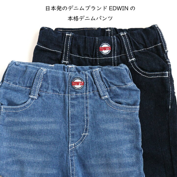 楽天市場】EDWIN エドウィン KIDS ストレッチ ジーンズ 伸縮性 白 