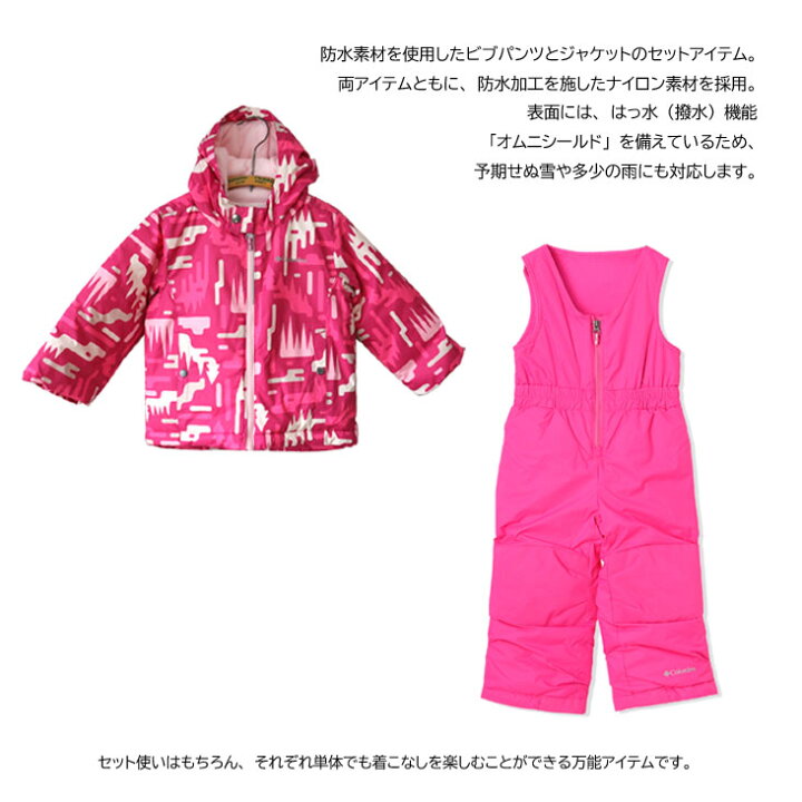 楽天市場】Columbia コロンビア キッズ スキーウェア上下セット FROSTY 