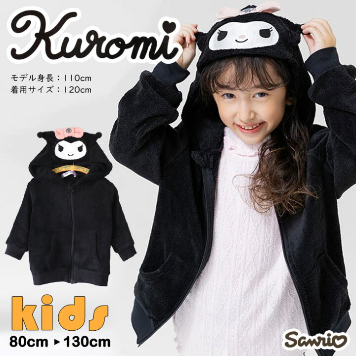 楽天市場】KUROMI クロミ ボアフリース ジップパーカー KIDS BABY 