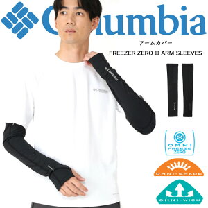 Columbia �R�����r�A �A�[���J�o�[ FREEZER ZERO II ARM SLEEVES �r ���O���΍� ������ �ϋv ������ �A�E�g�h�A �L�����v �t�F�X �o�R �U�� ���ł��� �A�E�g�h�A �L�����v �J�W���A�� ���������� �u����