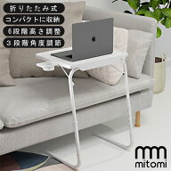 楽天1位！サイドテーブル 折りたたみ 高さ調節 丸角 テーブル 折りたたみ 一人用 テーブル 折り畳み 高さ…