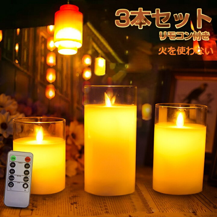 楽天市場】【6ヶ月保証】キャンドルライト ガラス キャンドル LED 