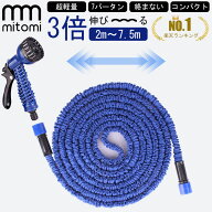 楽天1位！伸びるホース 伸縮ホース 2m～7.5m 3倍伸縮 散水ホース 水撒きホース 洗車ホース コンパクト 最…