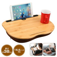 楽天1位【6ヶ月保証】膝上テーブル クッション 竹製 クッションテーブル スマホ ノート PC タブレット ス…