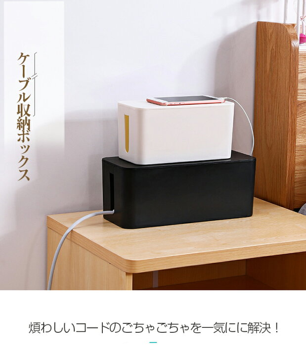 楽天市場】ケーブルボックス コードケース ケーブルボックス スリム 