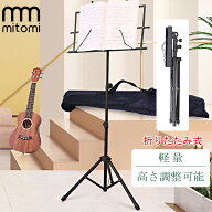 譜面台 軽量 コンパクト 譜面台 折りたたみ 収納ケース付き セット スチール製 クリップ付き 45cm～113cm…