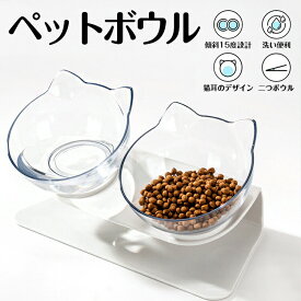 【楽天1位】ペットボウル ペット 食器 おしゃれ 犬 猫 食べやすい 食器 フードボウル 高さ 傾斜 滑り止め ペット用食器 傾斜角度15° 犬 猫 食器台 水飲み 餌皿 ペット 食器 ダブルボウル スタンドセット えさ 皿 おしゃれ 餌やり器