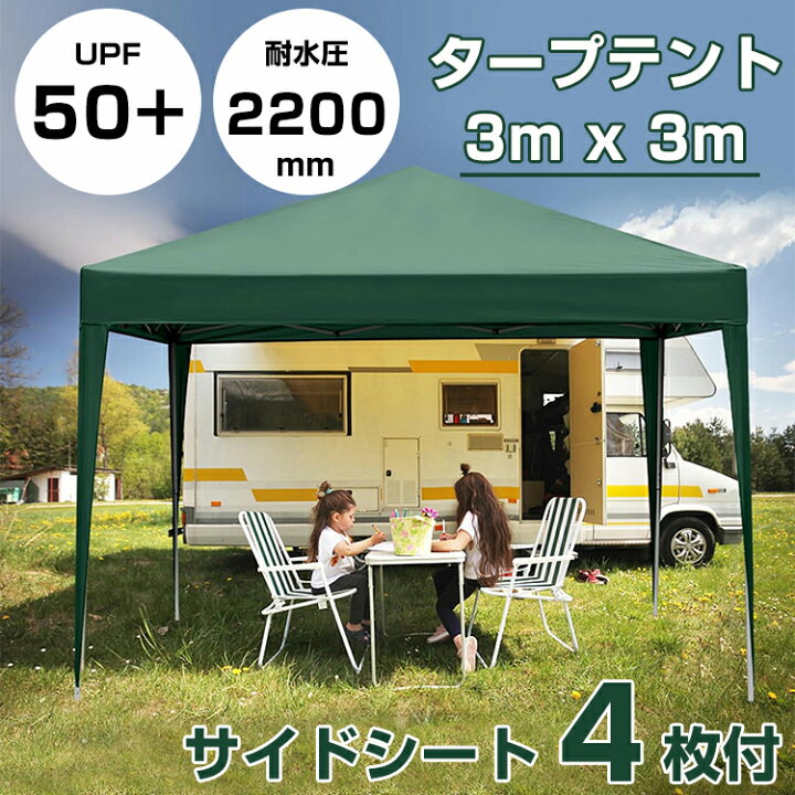 「1年保証」タープテント 3m×3m サイドシート 4枚 ワンタッチタープテント スチール 大型 耐水 タープ テント 2m×2mワンタッチテント  レジャー イベント 海 バーベキュー防災グッズ 運動会 プレゼント TOPAIM | mitomi楽天市場店