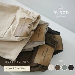 �ymiton original�z�y���r���[���T����zmiton kids (�~�g���L�b�Y) �R�b�g���f�C���[�p���c �L�b�Y �q���� �{�g�� �p���c �q���� �j�̎q ���̎q ������� �V���v��