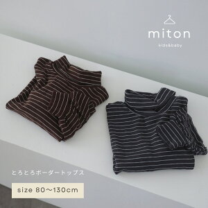 �y�Z�[���I2480��1980�~�z�ymiton original�z�y���r���[���T����zmiton kids (�~�g���L�b�Y) �Ƃ�Ƃ�{�[�_�[�g�b�v�X �q���� ���� �g�b�v�X �q���� �j�̎q ���̎q ������� �V���v�� �L�b�Y �~��