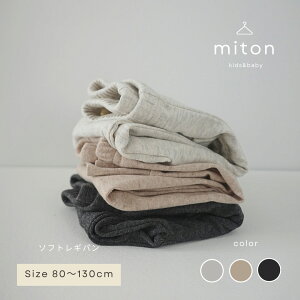 �y�Z�[���I1650��1380�~�z�ymiton original�z�y���r���[���T����zmiton kids (�~�g���L�b�Y) �\�t�g���M�p�� �q���� �p���c ���M���X �q���� �j�̎q ���̎q ������� �V���v�� �L�b�Y �~��