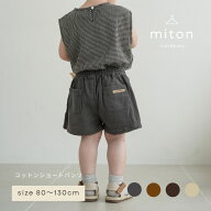 【6月10日以降順次配送予約商品】【miton original】【レビュー特典あり】miton kids (ミトンキッズ) コ…