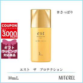 花王 ソフィーナ KAO SOFINA エスト est ザ プロテクション SPF50+/PA++++ W-I (さっぱり) 30mL 【医薬部外品】【90g】