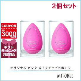 ビューティーブレンダー BEAUTY BLENDER オリジナル ピンク メイクアップスポンジ 2個セット 【80g】誕生日 プレゼント ギフト