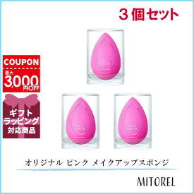 ビューティーブレンダー BEAUTY BLENDER オリジナル ピンク メイクアップスポンジ 3個セット 【115g】誕生日 プレゼント ギフト