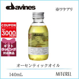 【ワケアリ】ダヴィネス DAVINES オーセンティックオイル 140mL【160g】