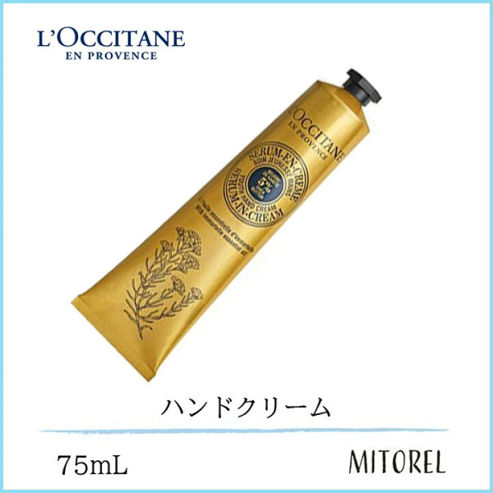 楽天市場】【送料無料】ロクシタン LOCCITANE シアイモーテルセラムハンドクリーム 75mL【130g】 : ミトレル楽天市場店 楽天市場】【送料無料】ロクシタン LOCCITANE シアイモーテルセラムハンドクリーム 75mL【130g】 : ミトレル楽天市場店