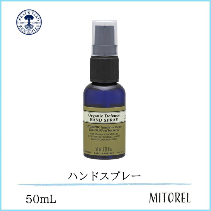 楽天市場】【送料無料】ニールズヤードレメディーズ NEALS YARD REMEDIESハンドフレッシュナー50mL【70g】 : ミトレル楽天市場店 楽天市場】【送料無料】ニールズヤードレメディーズ NEALS YARD REMEDIESハンドフレッシュナー50mL【70g】 : ミトレル楽天市場店