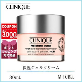 クリニーク CLINIQUE モイスチャーサージジェルクリーム 100H 30mL【145g】誕生日 プレゼント ギフト