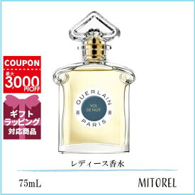 ゲラン GUERLAIN 夜間飛行 EDT オーデトワレ 75mL【香水】