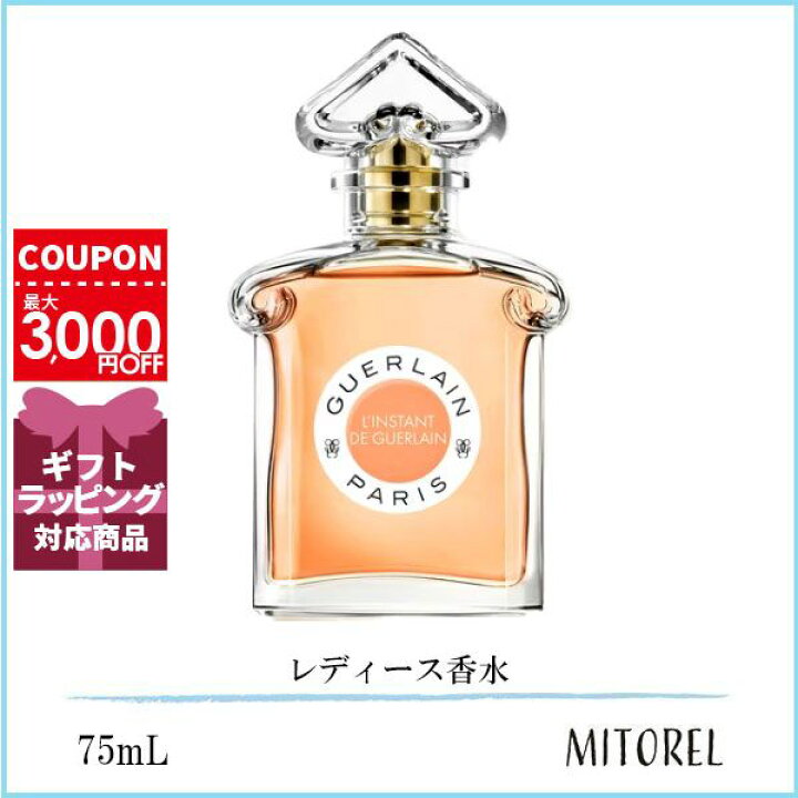 楽天市場】ゲラン GUERLAIN ランスタン ド ゲラン EDP オーデ 