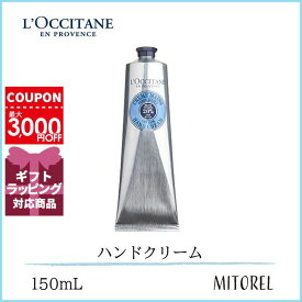 ロクシタン LOCCITANEシアハンドクリーム150mL【179g】