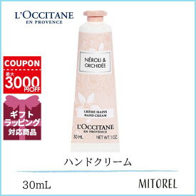 ロクシタン LOCCITANE ネロリオーキデハンドクリーム 30mL【45g】