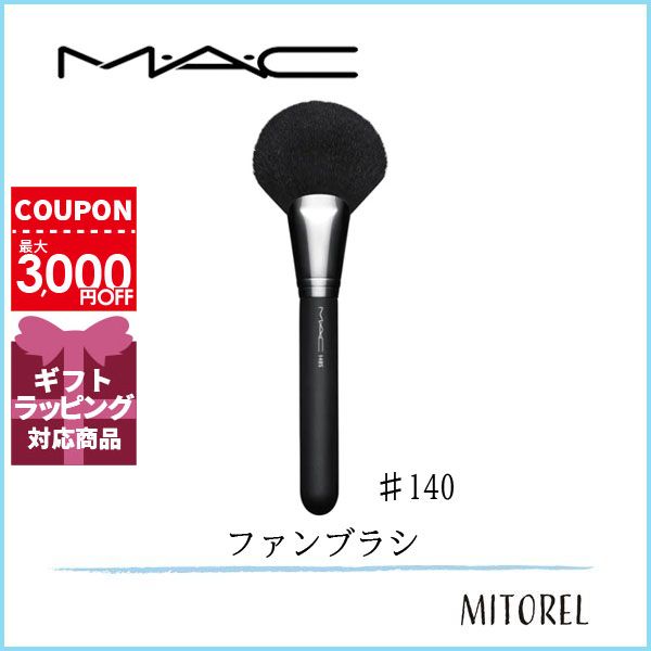 マック MAC#140 シンセティックフルファンブラシギフト 化粧品 プレゼント